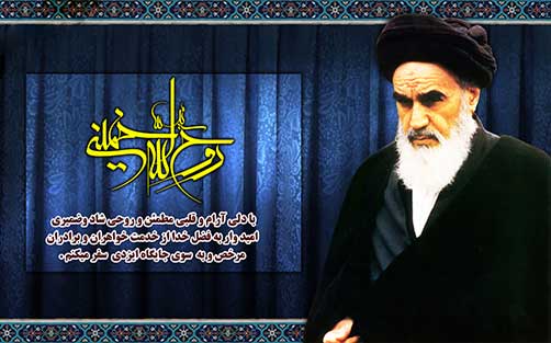 امام روح الله - نکاتی درباره سیره حضرت امام خمینی (ره) - مطالب و مقالات مذهبی