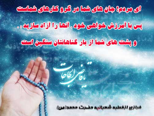 خطبه شعبانیه به همراه ترجمه فارسی - ادعیه و زیارات
