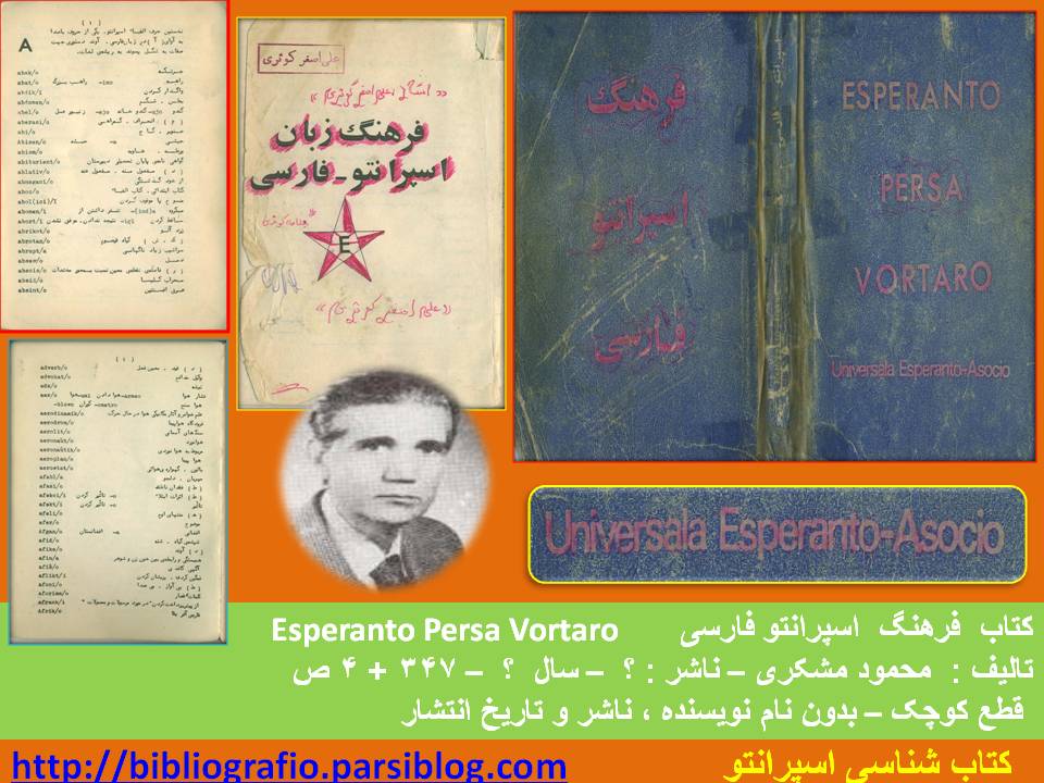 کتاب فرهنگ اسپرانتو فارسی - محمود مشکری - قطع کوچک - بی مشخصات