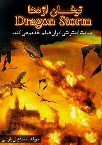 دانلود فیلم Dragon Storm دوبله فارسی Dragon Storm TV Movie 2004 350x500 - دانلود فیلم Dragon Storm دوبله فارسی