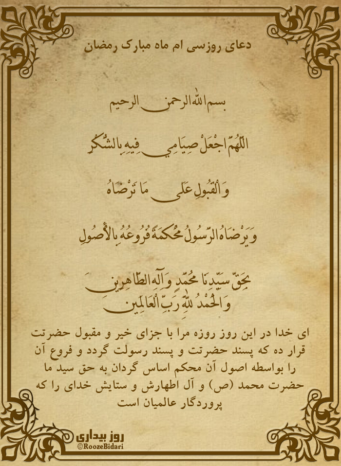 پوستر دعای روز سی ام رمضان