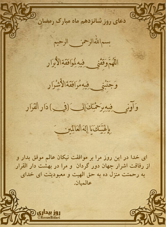 پوستر دعای روز شانزدهم رمضان