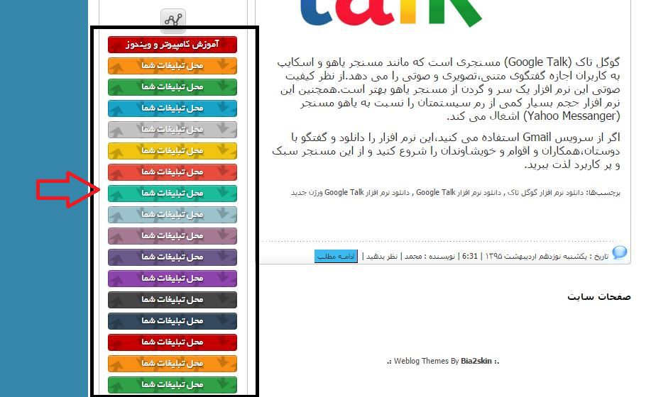 تبلیغ Follow در سایت