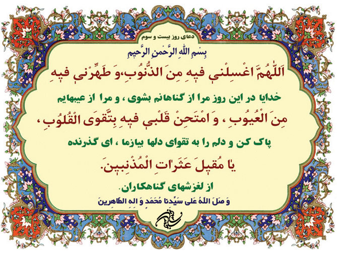 دعای روز بیست و سوم ماه رمضان دعای روز بیست و سوم ماه رمضان