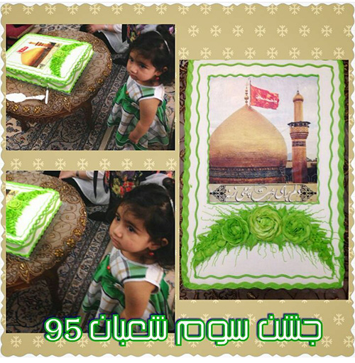 حلما جشن میلاد امام حسین 1395 لباس سبز دخترانه شیرینی میترا شیراز کیک تصویری حرم کربلائیان 
