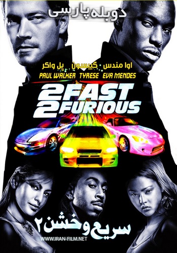 دانلود فیلم ۲ Fast 2 Furious دوبله فارسی 2 Fast 2 Furious 350x500 - دانلود فیلم ۲ Fast 2 Furious دوبله فارسی