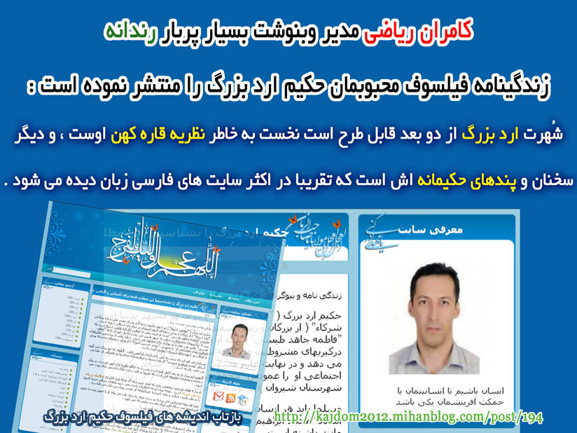 فیلسوف جهانی ، حکیم ارد بزرگ, ارد بزرگ, برترین فیلسوف ،فیلسوف جهانی ،بزرگترین فلاسفه جهان، سخنان بزرگان, سخنان حکیم ارد کبیر . سخنان حکیم ارد بزرگ, بزرگ شیروان ، حکیم خراسانی, عکس حکیم ارد بزرگ