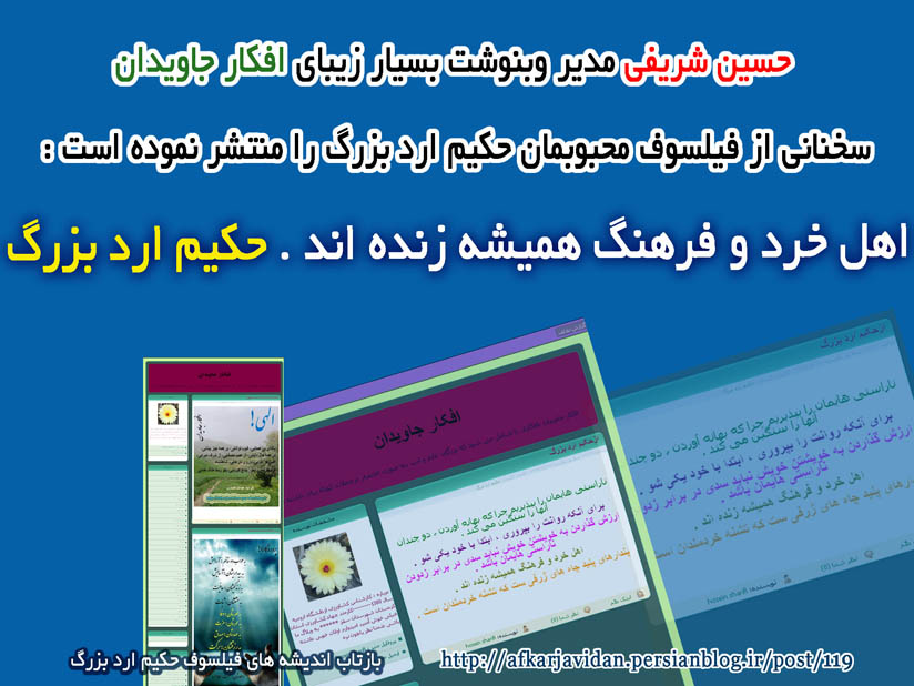 فیلسوف جهانی ، حکیم ارد بزرگ, ارد بزرگ, برترین فیلسوف ،فیلسوف جهانی ،بزرگترین فلاسفه جهان، سخنان بزرگان, سخنان حکیم ارد کبیر . سخنان حکیم ارد بزرگ, حکیم خراسانی, عکس حکیم ارد بزرگ