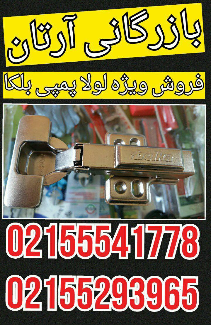 لولا پمپی فاین 