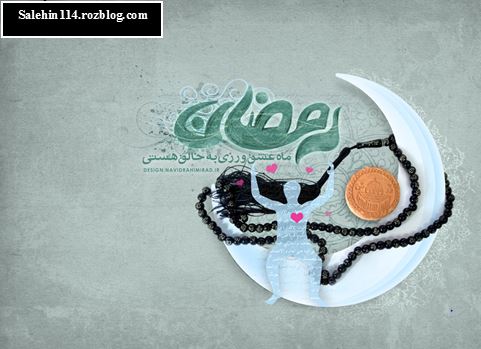 رمضان رمضان