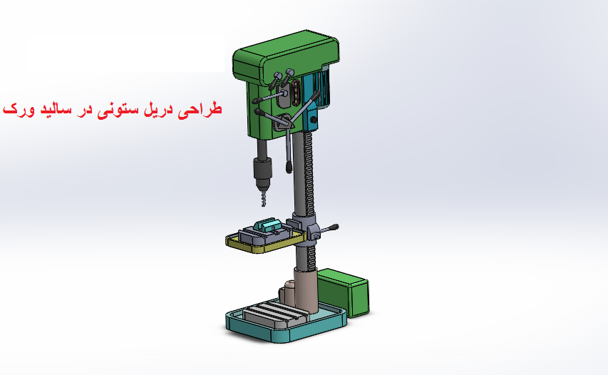 پروزه سالید ورک,طراحی دریل ستونی ,دانلود پروژه سالید ورک