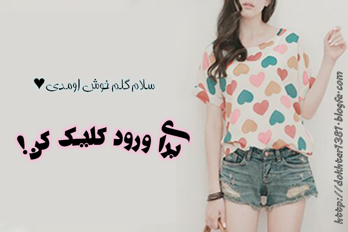 http://s6.picofile.com/file/8255640450/%D8%B5%D9%81%D8%AD%D9%87_%D9%88%D8%B1%D9%88%D8%AF%DB%8C.png