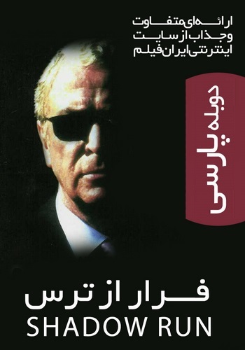 دانلود فیلم Shadow Run دوبله فارسی Shadow Run 1998 I 350x500 - دانلود فیلم Shadow Run دوبله فارسی