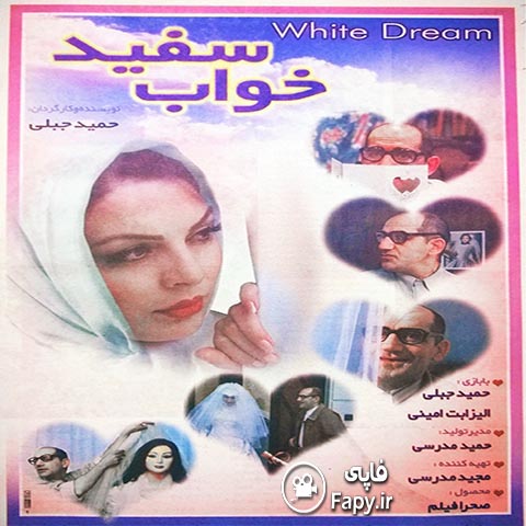 دانلود فیلم ایرانی خواب سفید محصول 1380