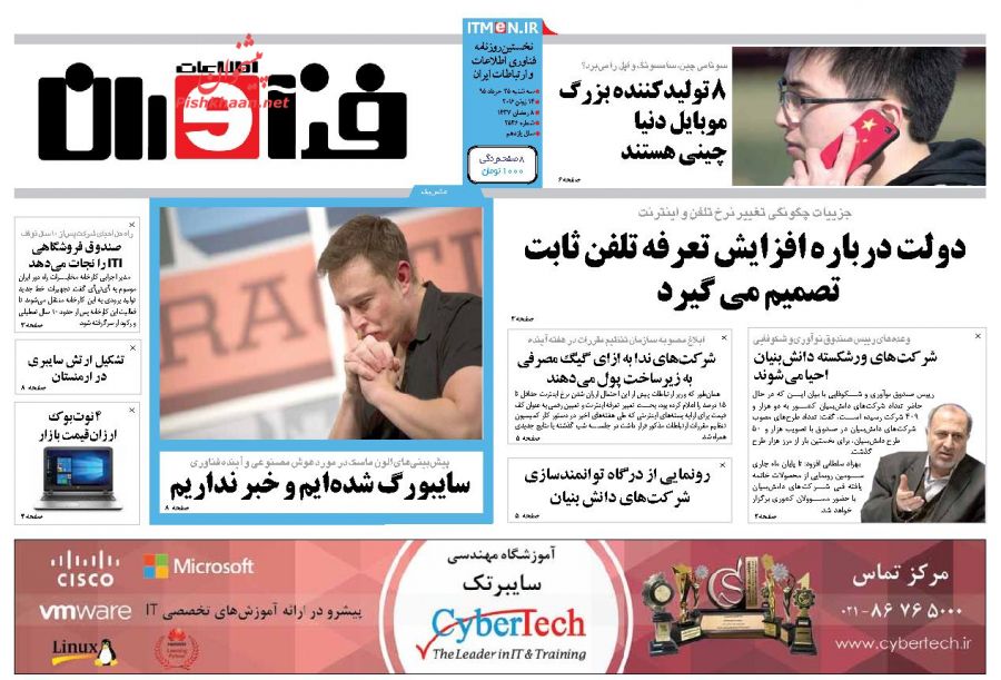 تیتر روزنامه ورزشی امروز کشور تیتر روزنامه ورزشی امروز کشور