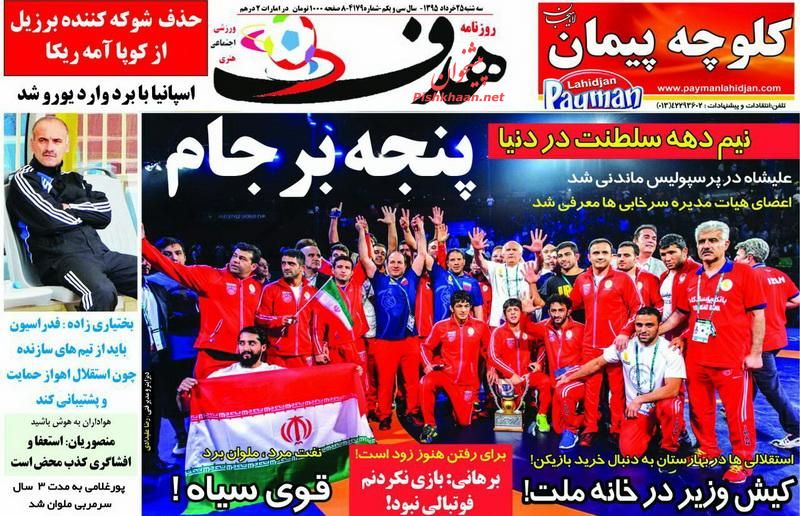 تیتر روزنامه ورزشی امروز کشور تیتر روزنامه ورزشی امروز کشور