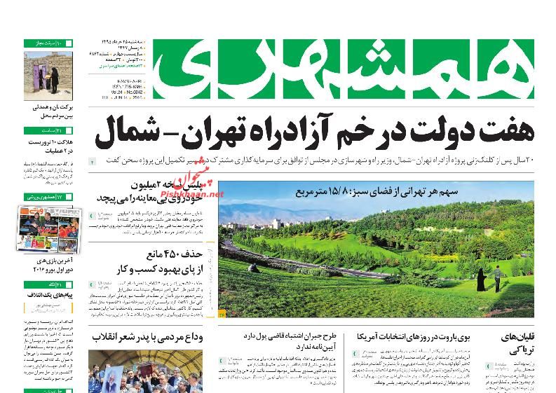 تیتر روزنامه ورزشی امروز کشور تیتر روزنامه ورزشی امروز کشور