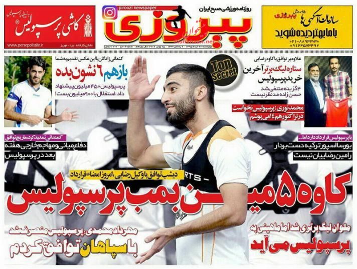 تیتر روزنامه ورزشی امروز کشور تیتر روزنامه ورزشی امروز کشور
