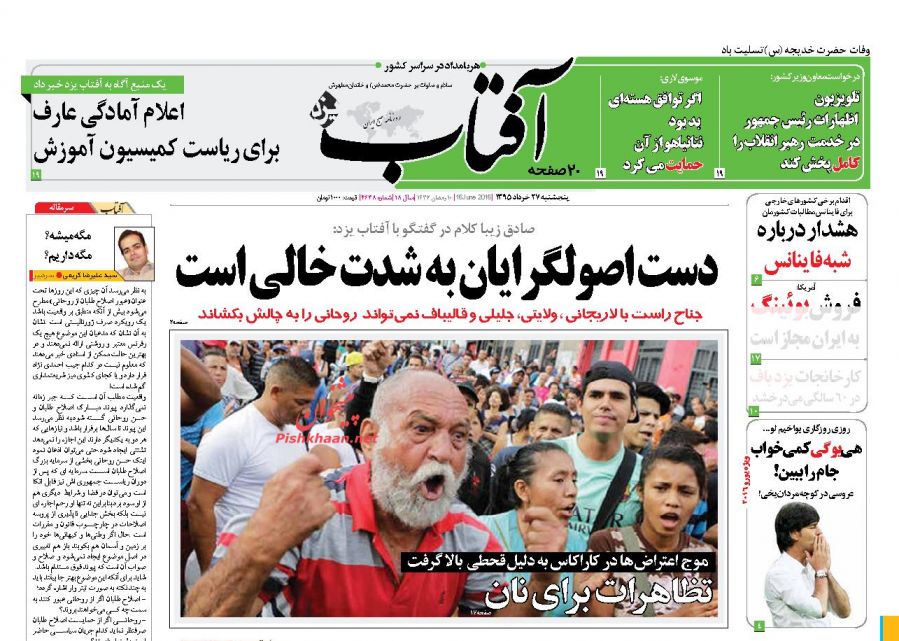 تیتر روزنامه های امروز صبح تیتر روزنامه های امروز صبح