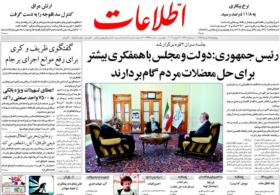 تیتر روزنامه های امروز صبح تیتر روزنامه های امروز صبح