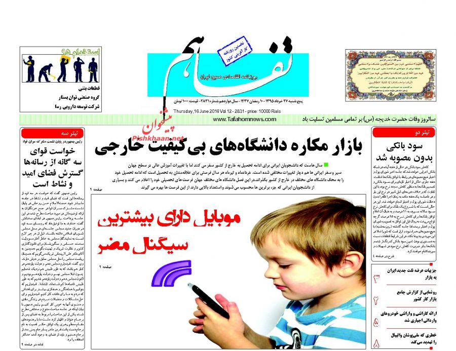تیتر روزنامه های امروز صبح تیتر روزنامه های امروز صبح
