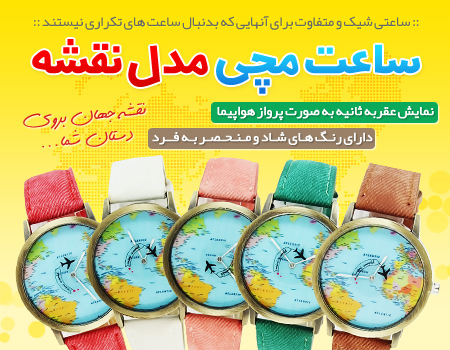ساعت مچی مد روز شکل 17