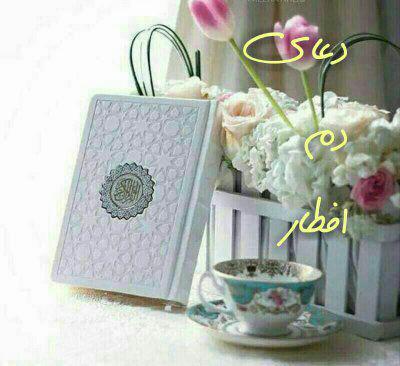 http://s6.picofile.com/file/8256458884/%D8%AE%D8%AF%D8%A7%DB%8C%D8%A7%D8%AF%D8%B1%D8%A7%DB%8C%D9%86.jpg