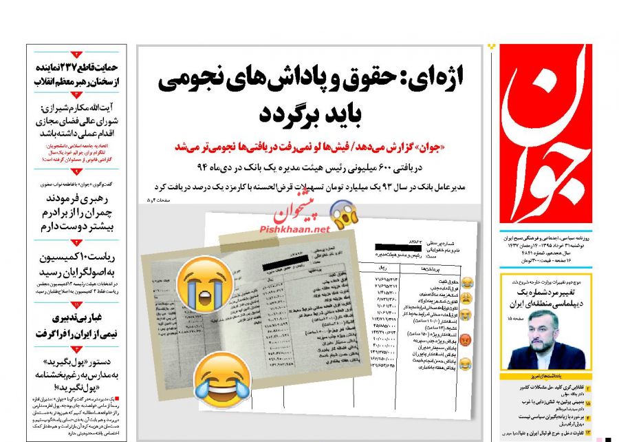 تیتر روزنامه امروز صبح تیتر روزنامه امروز صبح