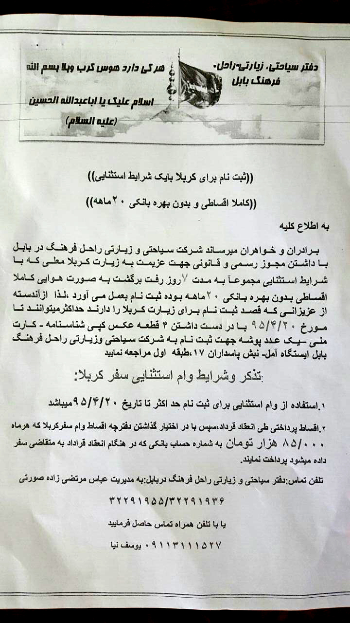 سفر کربلای معلا با شرایط استثنایی