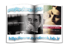 دانلود کتاب رمان خاطرات روسپیان سودازده من نوشته گابریل گارسیا مارکز   >> کتابخانه کتیبه <<   www.0book5.tk