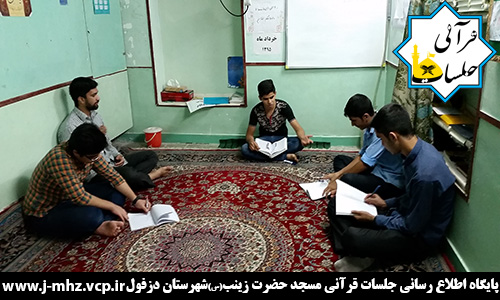 اجرای بحث تفسیر قرآن توسط آقای ابوالفضل کلولی دزفولی 24 خرداد 95