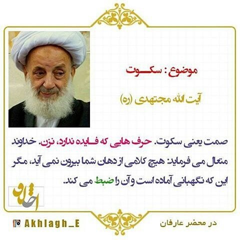 نکات اخلاقی