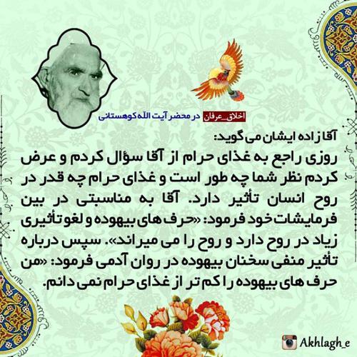 نکات اخلاقی