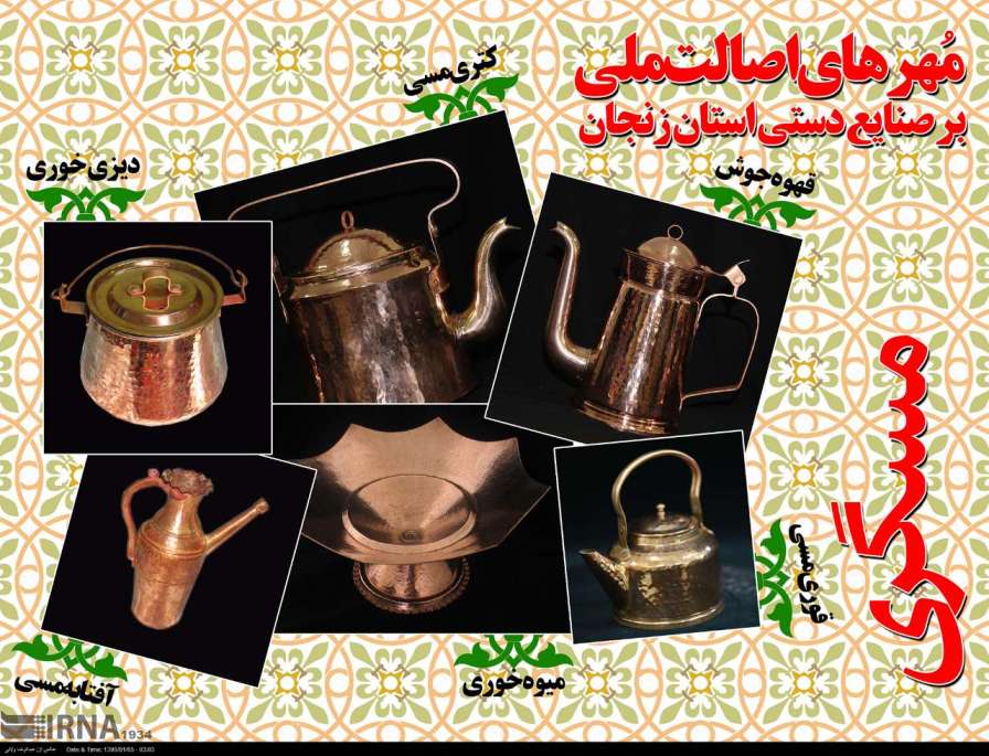 مسگری