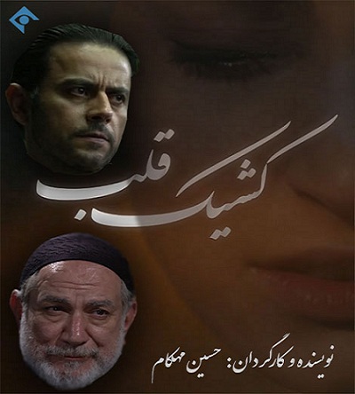 http://s6.picofile.com/file/8257366184/Keshike_Ghalb.jpg