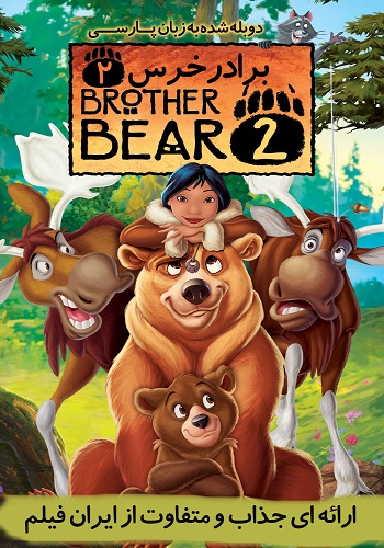 Brother Bear 2 2006 Copy - دانلود انیمیشن Brother Bear 2 دوبله فارسی