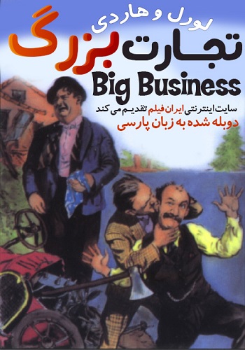 دانلود فیلم Big Business دوبله فارسی Big Business 1929 - دانلود فیلم Big Business دوبله فارسی