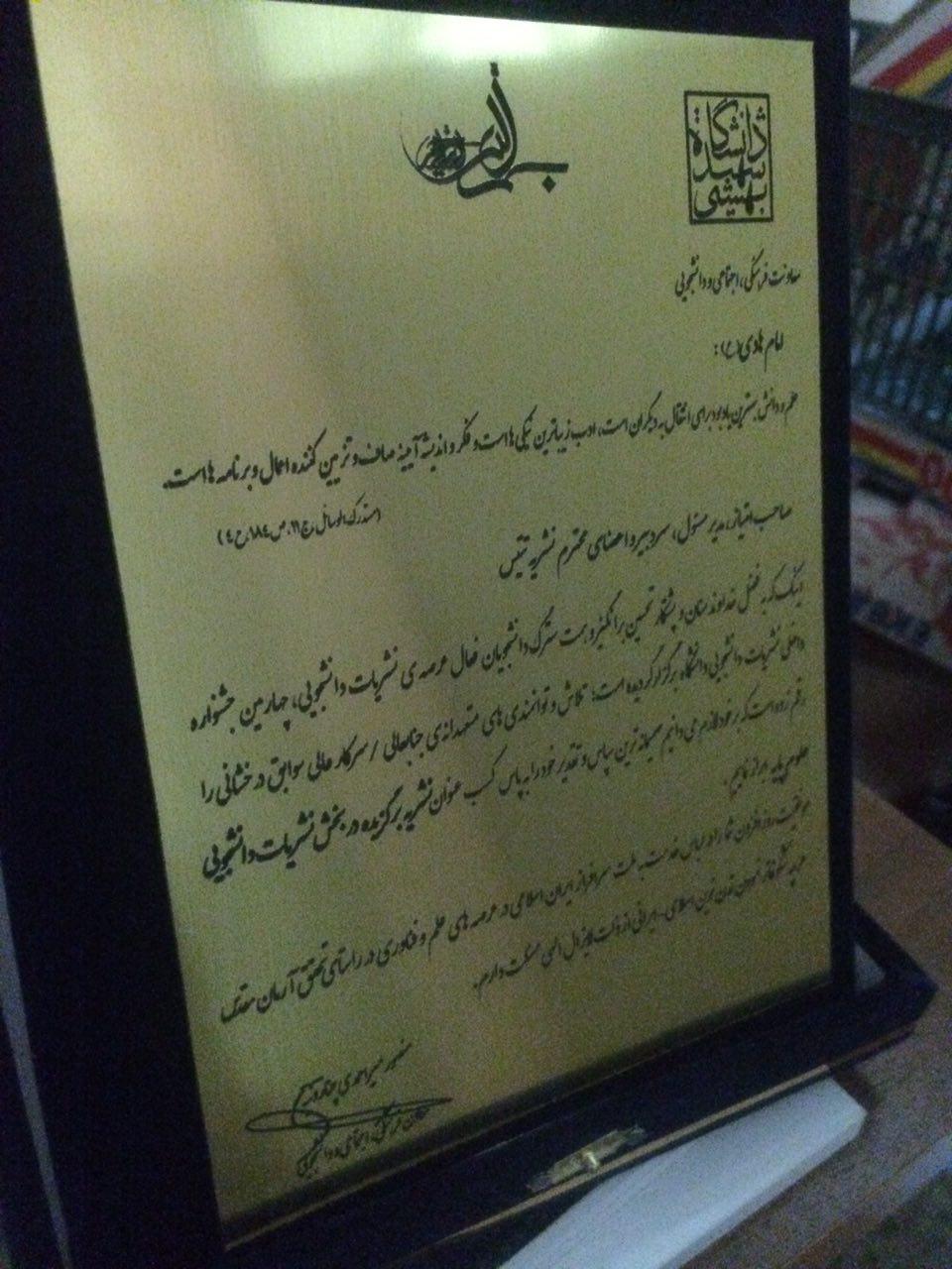 انجمن علمی دانشجویی زمین شناسی| انجمن علمی موفق دانشگاه شهید بهشتی در سال 94| چهارمین جشنواره نشریات دانشگاه شهید بهشتی|نشریات برتر جشنواره حرکت|غرفه برتر هفتمین جشنواره حرکت| برگزیدیگان جشنواره حرکت|دانشگاه شهید بهشتی| دانشجویان زمین شناسی موفق کشور| معرفی رشته ی زمین شناسی| زمین شناسی دانشگاه شهید بهشتی