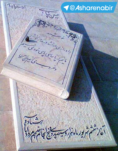 مقبره حسین پناهی درشهر سوق (کهگیلویه)