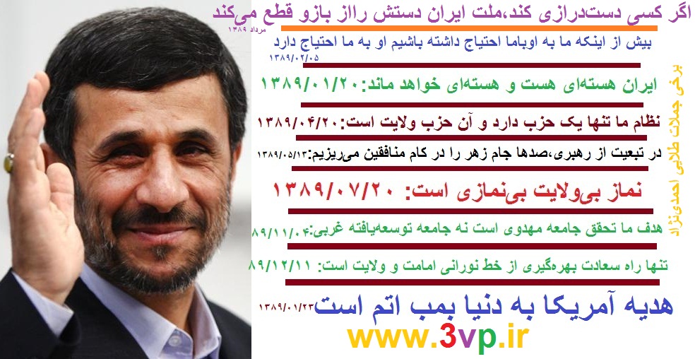 احمدينژاد