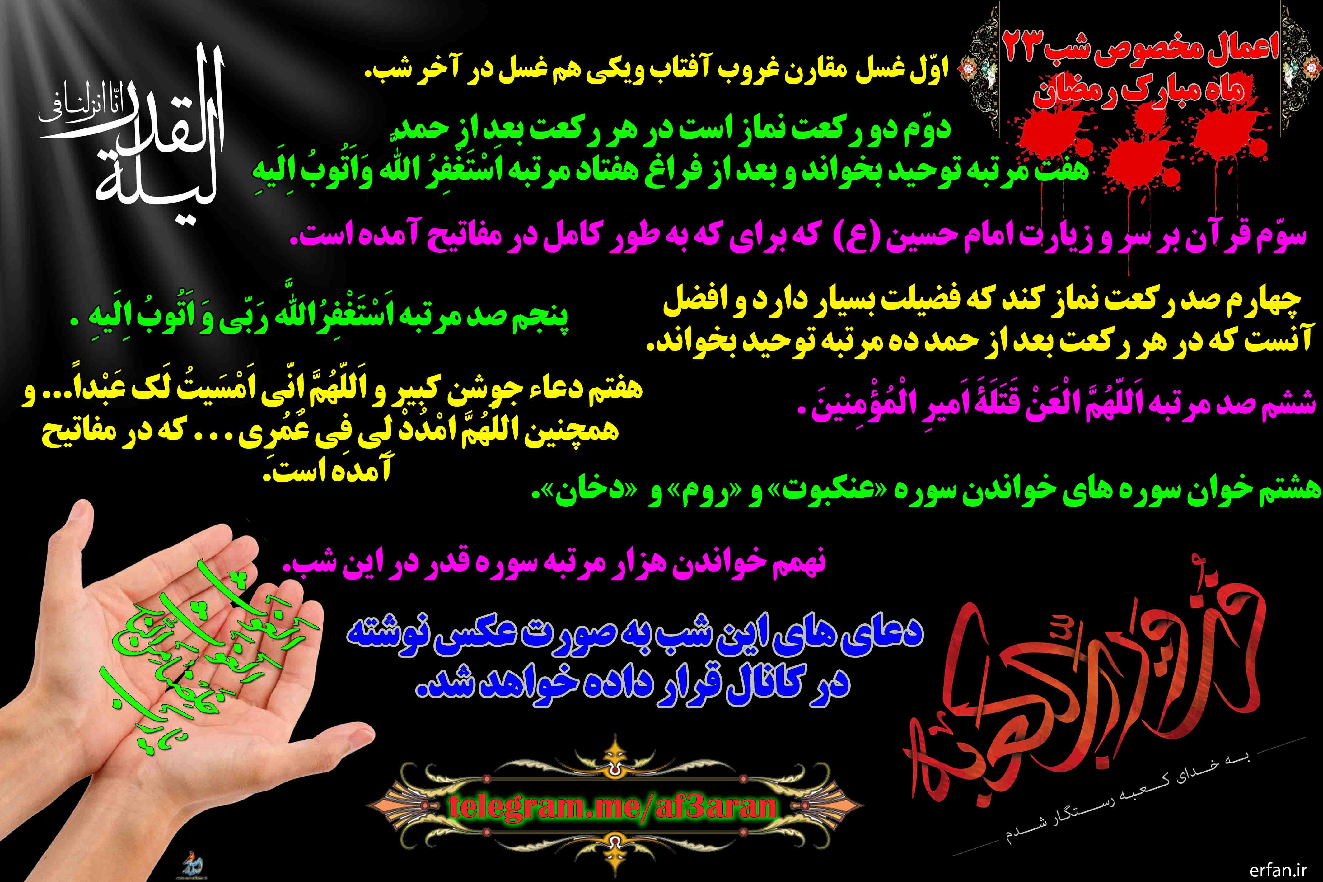 نتیجه تصویری برای اعمال شب 23رمضان