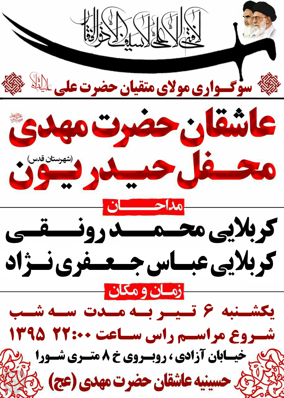 شهادت امیرالمومنین