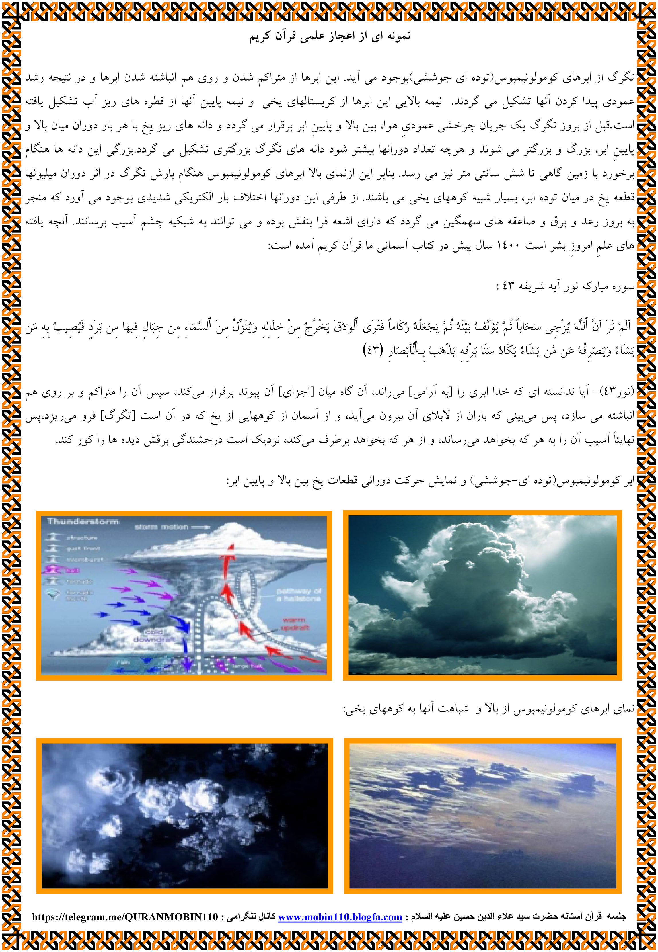 نمونه ای از اعجاز قرآن کریم. تگرگ