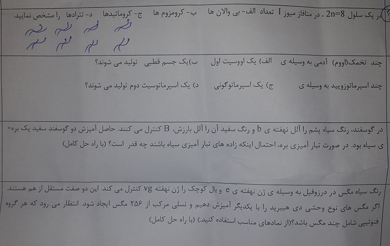 سوالات ژنتیک
