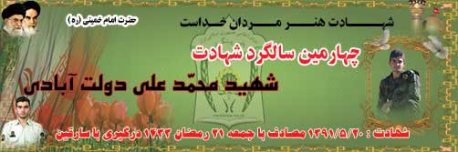 برگزاری مراسم چهارمین سال پرواز آسمانی شهید محمّد علی دولت آبادی ، اولین شهید پلیس 110 – شهید راه نظم وامنیت