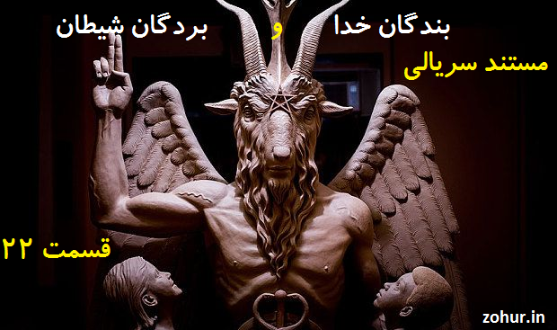 http://s6.picofile.com/file/8258136334/%D8%B8%D9%87%D9%88%D8%B1_%D8%B4%DB%8C%D8%B7%D8%A7%D9%86_%D8%A8%D9%87_%D8%B5%D9%88%D8%B1%D8%AA_%D9%85%D8%AC%D8%B3%D9%85.png