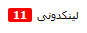 http://s6.picofile.com/file/8258257592/2016_07_01_18_58_04.png