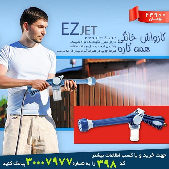 http://s6.picofile.com/file/8258299500/ezjet.jpg