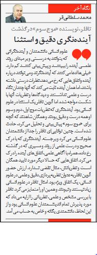 محمد سلطانی فر: یادداشت