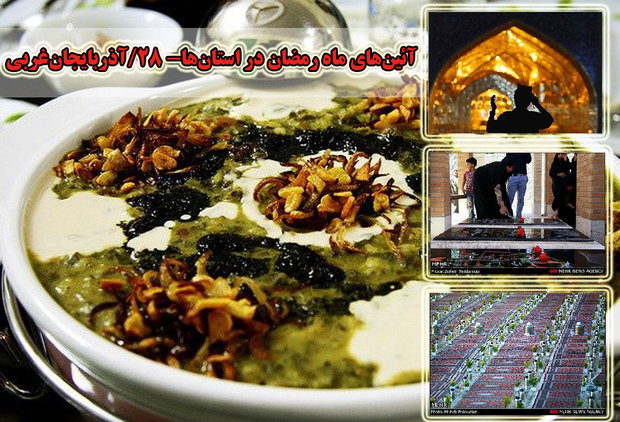 آذربایجان غربی